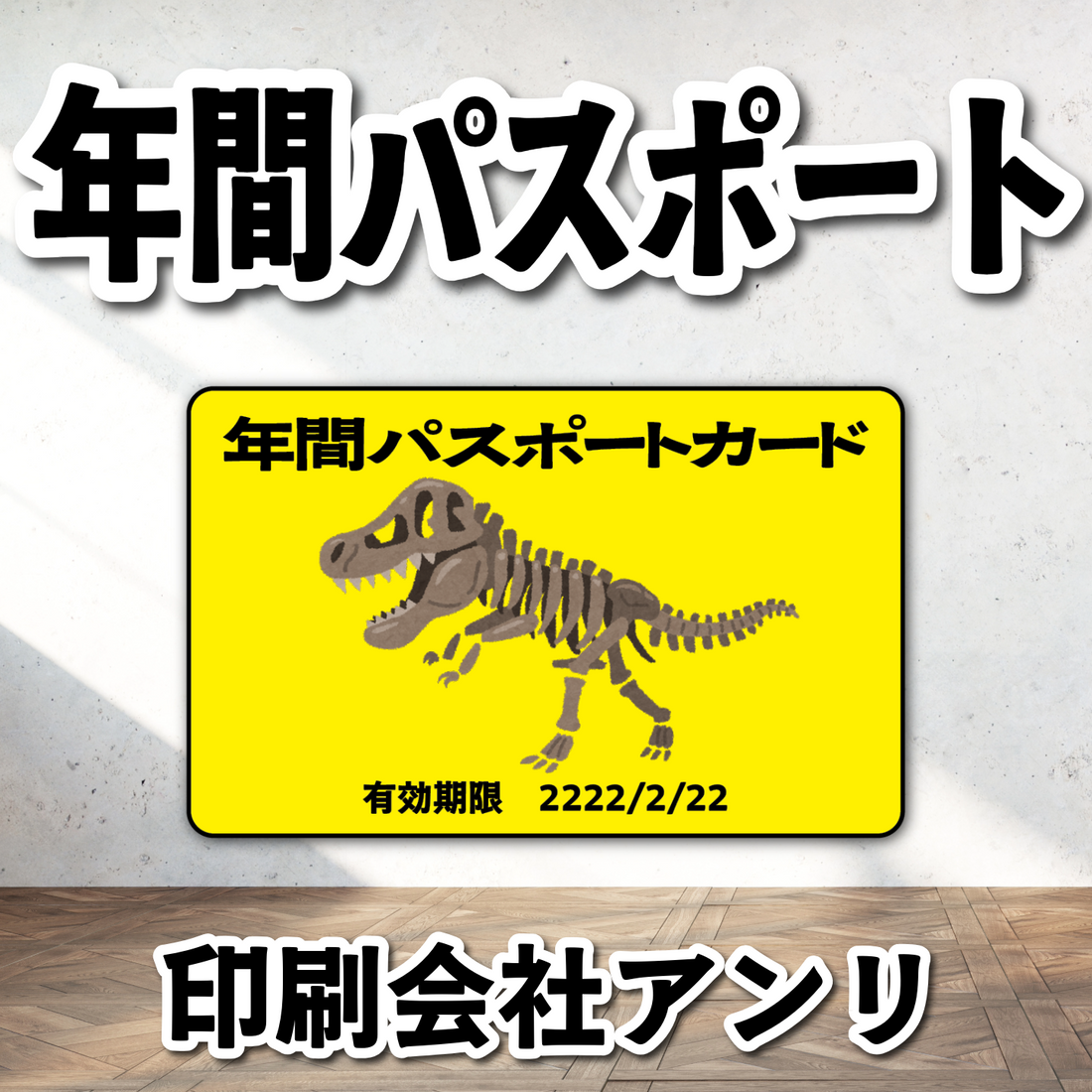 年間パスポートカードの作成 #年間パスポート #カード作成