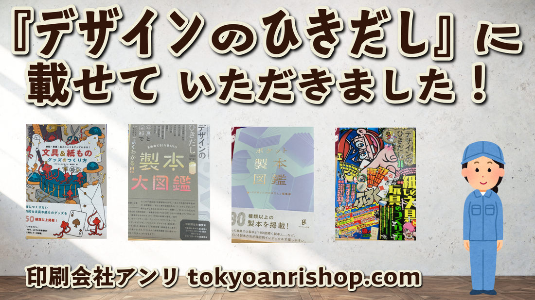 載せていただきました！『デザインのひきだし』 #デザインのひきだし