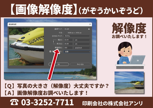 画像解像度とは何か？　#画像解像度 お調べいたします！