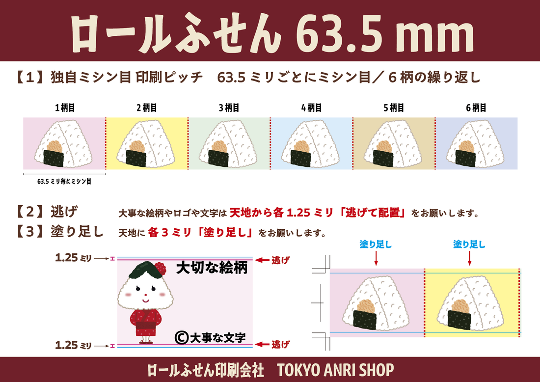 ロールふせん印刷会社 #ロールふせん #印刷会社