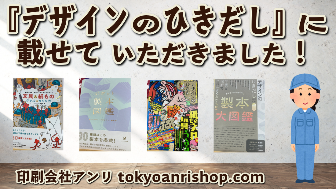 『デザインのひきだし』に載せていただきました！ #デザインのひきだし