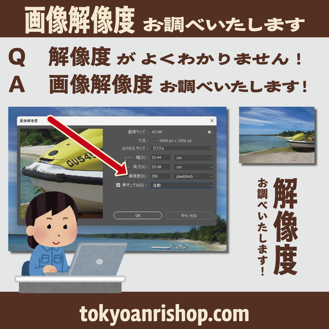 画像解像度とは何か？　#画像解像度 お調べいたします！