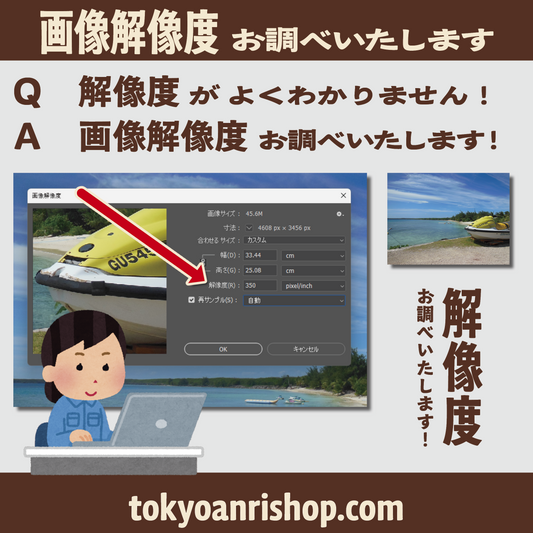 画像解像度とは何か？　#画像解像度 お調べいたします！