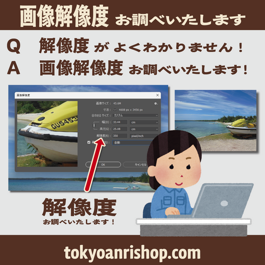 画像解像度がよくわかりません！　画像の解像度 お調べいたします！　#画像解像度