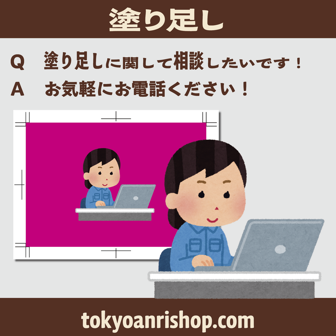 【塗り足し（ぬりたし）】 #塗り足し