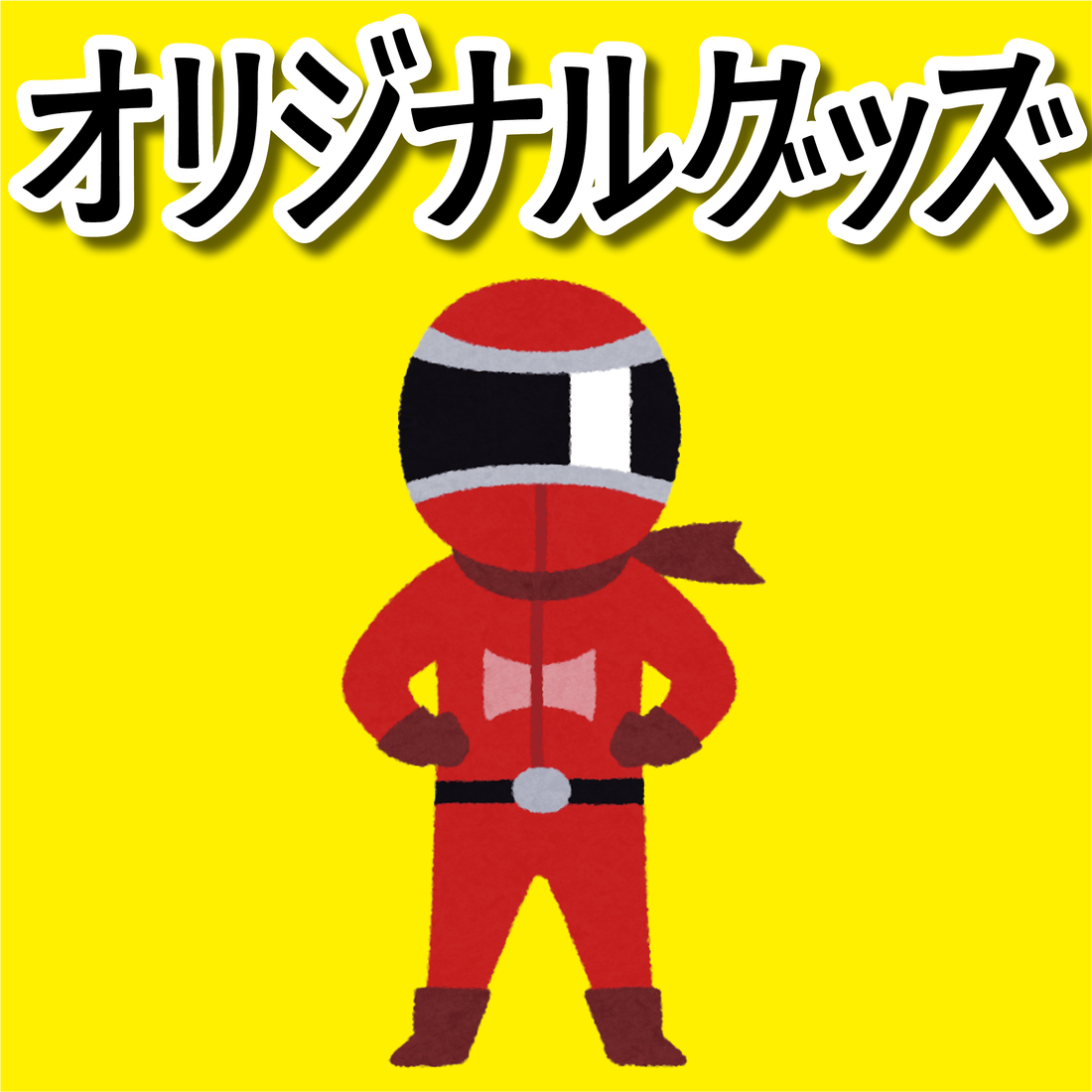 オリジナルグッズ制作会社の印刷会社アンリ（TOKYO ANRI SHOP）です #オリジナルグッズ制作 #OEM #印刷