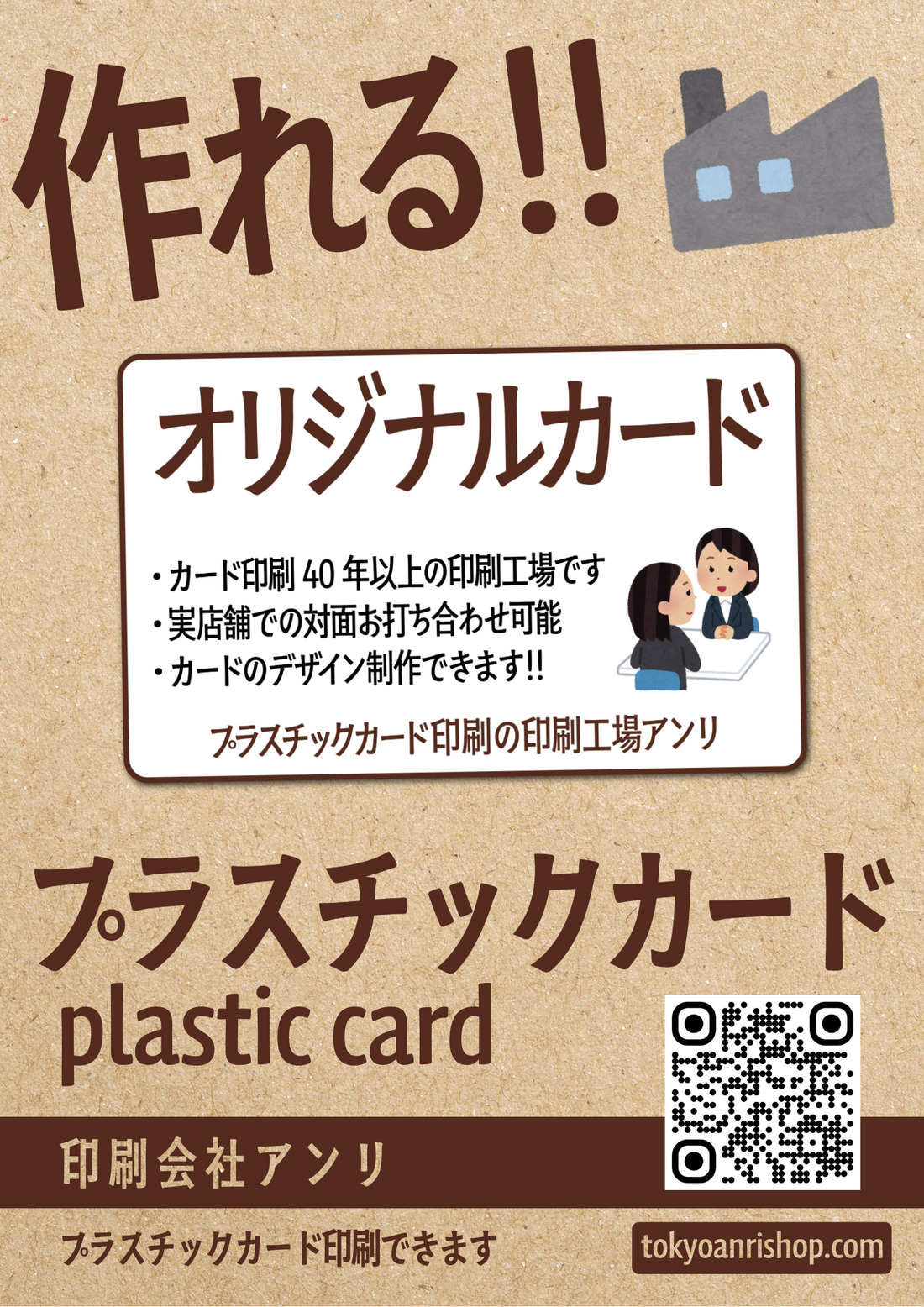 モトヤコラボレーションフェア 2026 TOKYO に実店舗型プラスチックカード印刷会社アンリが約10年振りに出展
