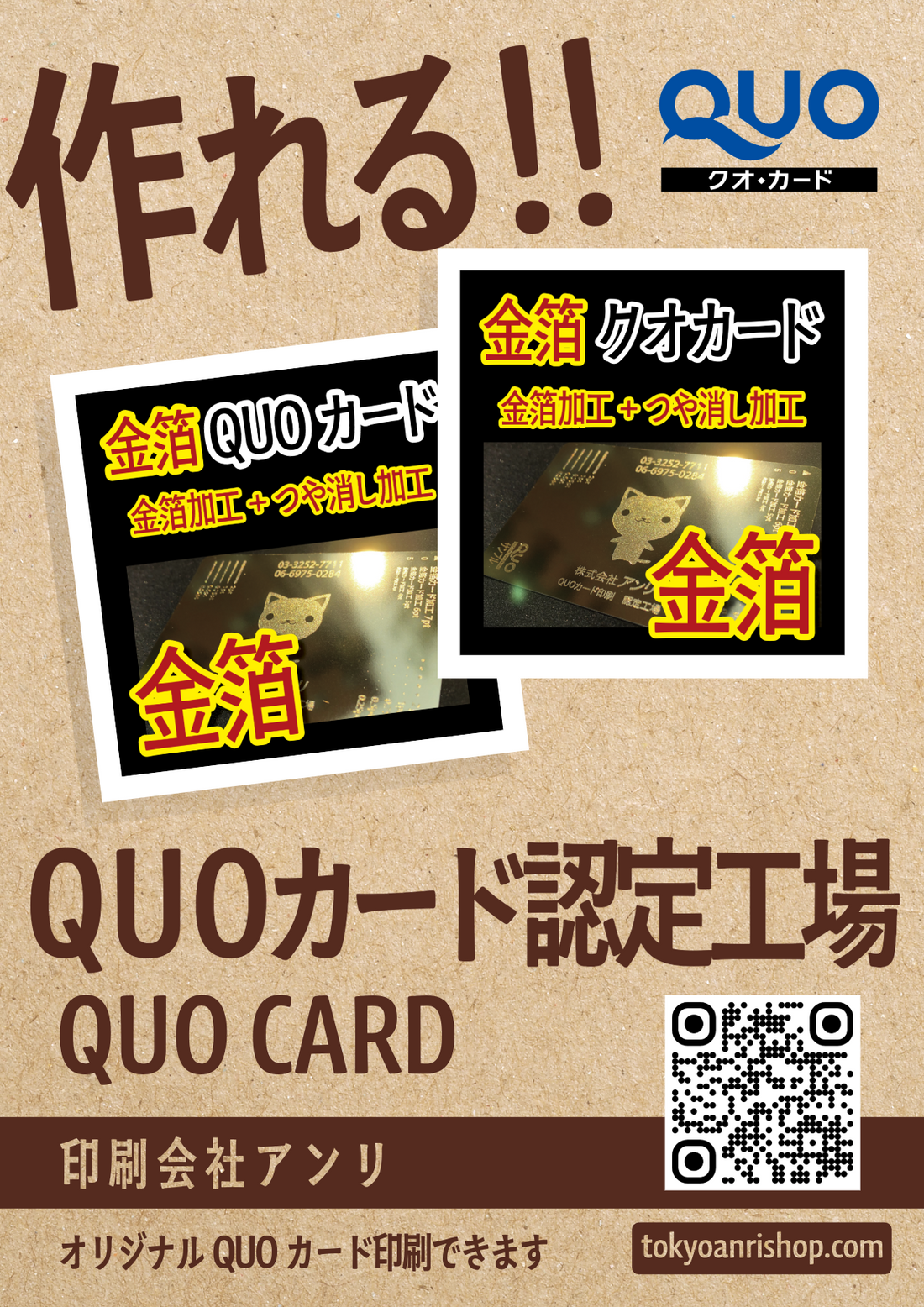 金箔QUOカードや銀箔QUOカード作れます！ #QUOカード #金箔QUOカード #店舗