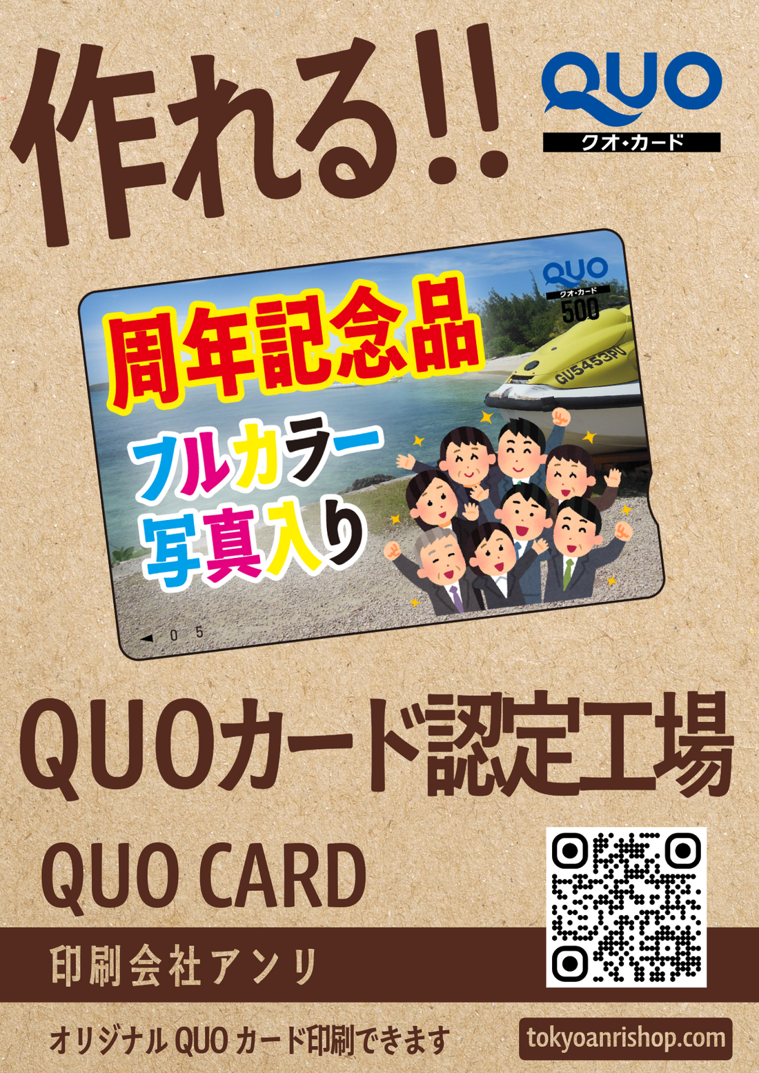 QUOカードでの周年記念品の作成できます