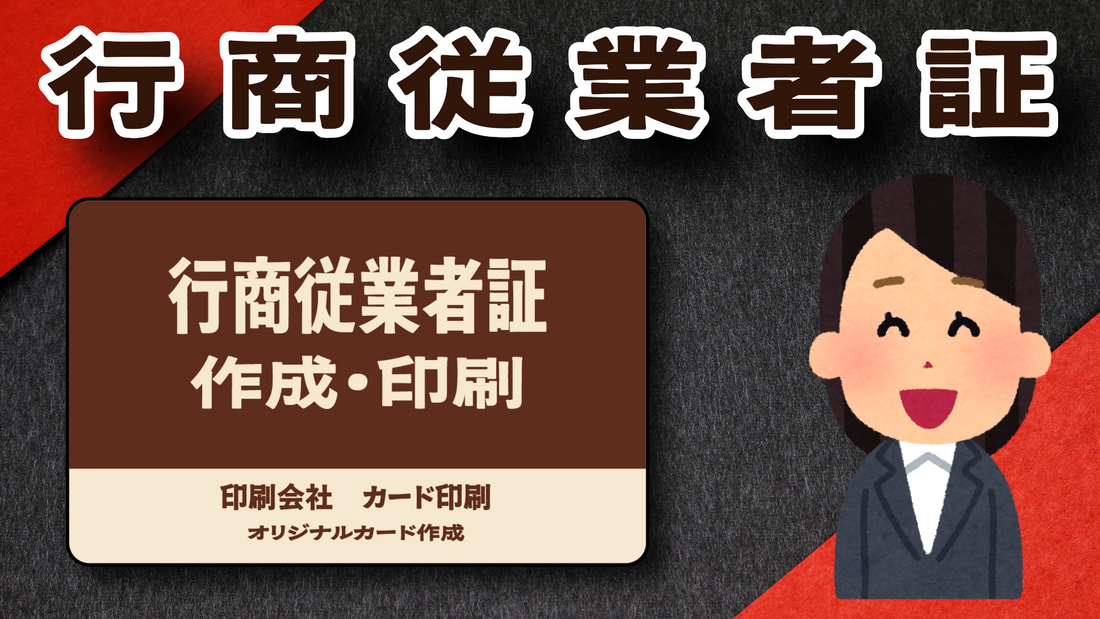 行商従業者証 #行商従業者証
