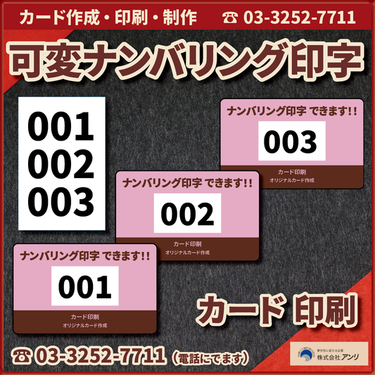 「ナンバリング印字」できます！　「PETカード印刷」「診察券印刷」作る！ #可変印字