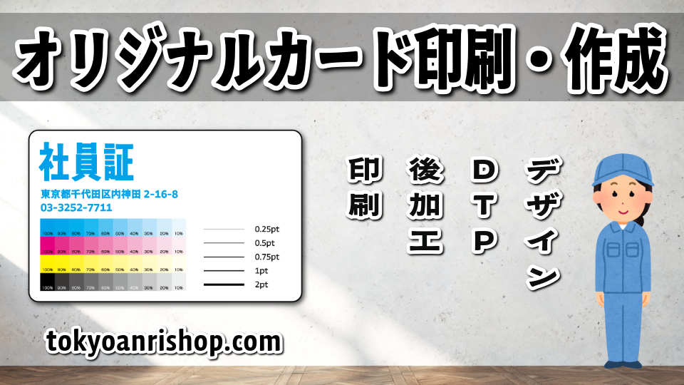 社員証作成 #社員証作成