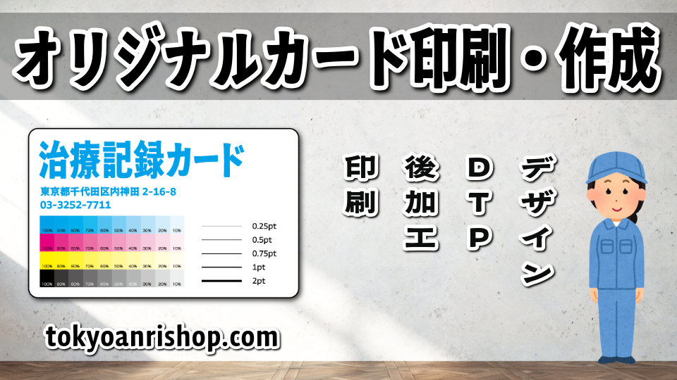 治療記録カード #治療記録カード