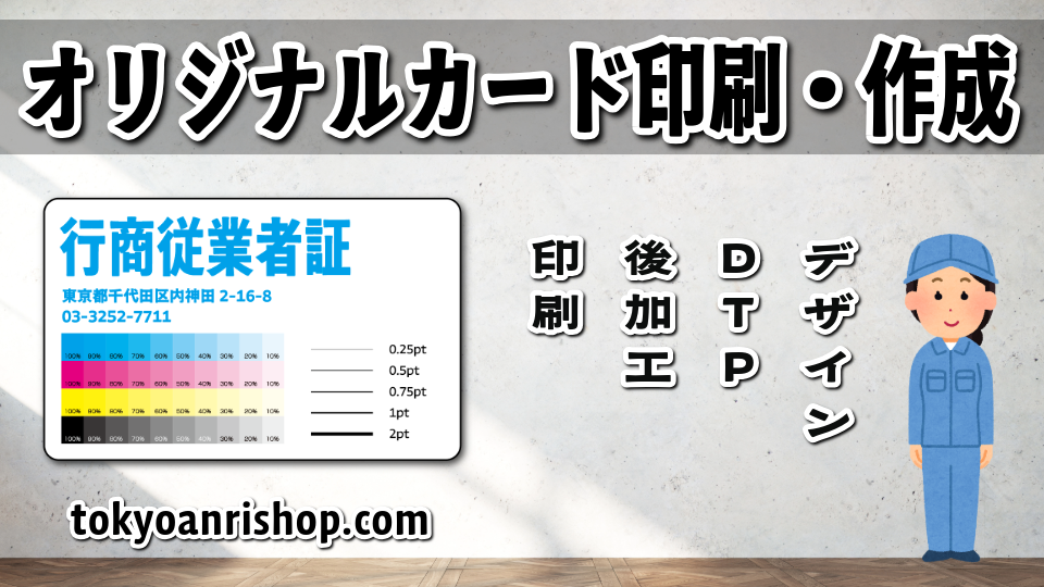 行商従業者証 #行商従業者証