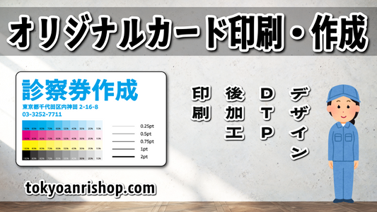診察券作成にてクリニック開業サポート #クリニック開業サポート #診察券