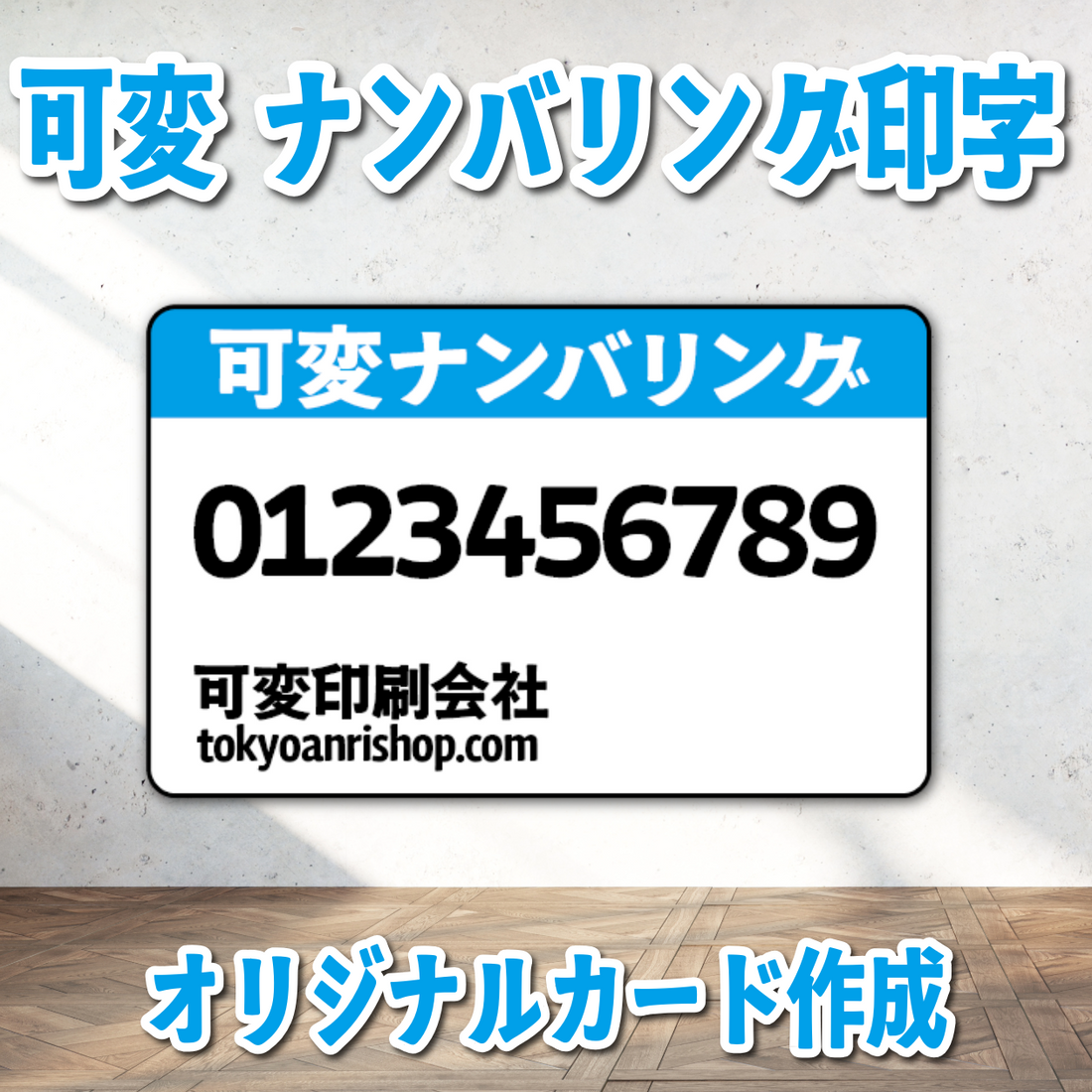 「ナンバリング印字」できます！　「PETカード印刷」「診察券印刷」作る！ #可変印字