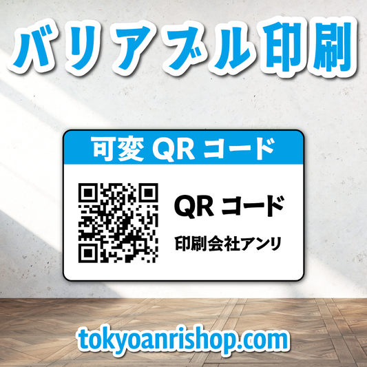 バリアブル印刷とは？ #バリアブル印字 #可変印字 #バリアブル印刷