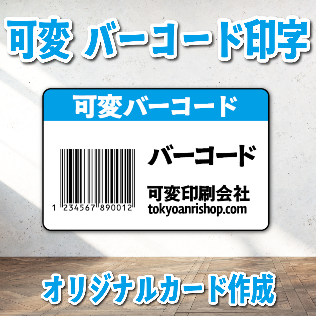バーコード印刷 #バーコード印刷 #バリアブル印刷