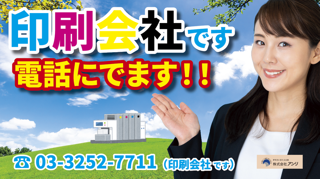 印刷通販ですか？　ネット印刷ですか？　印刷屋さんですか？　印刷会社でございます！　#印刷通販 #ネット印刷 #印刷屋さん #印刷会社