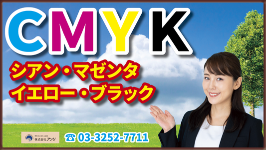 シアン・マゼンタ・イエロー・ブラック！　CMYKでございます！　#CMYK