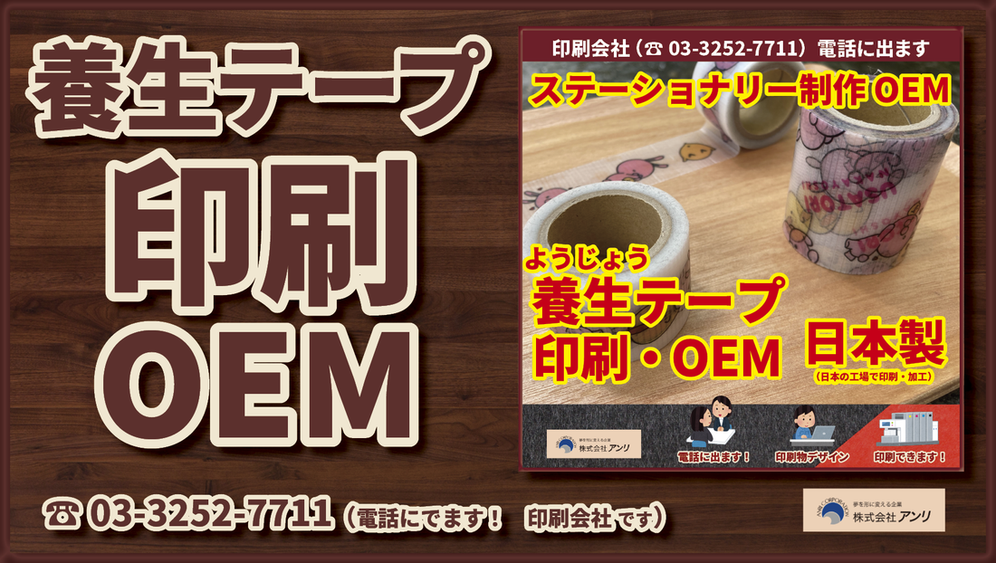 コレクション 養生 テープ oem