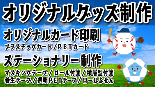 文具OEMでオリジナルグッズ制作 #文具OEM #オリジナルグッズ制作 #実店舗