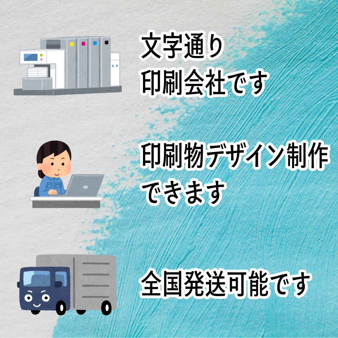 印刷会社アンリとは対面相談が可能なグラフィック（写真、文字、イラスト、ロゴ、アート）印刷とグラフィックデザイン制作とステーショナリー制作とカード印刷の印刷会社アンリです！