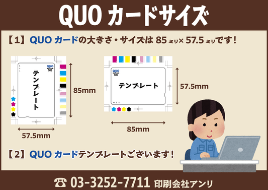 クオカード大きさは何ミリ？クオカード大きさは85ミリ×57.5ミリになります！　#カードサイズ