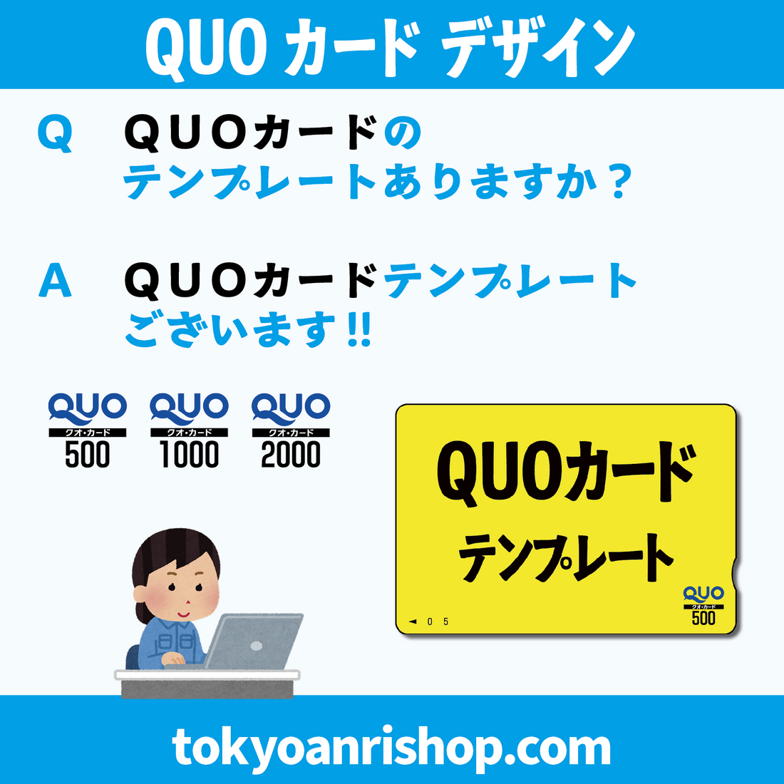 QUOカードテンプレートございます　#QUOカードテンプレート　