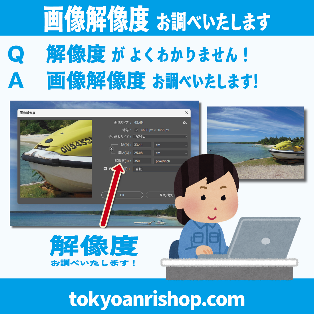 画像解像度お調べいたします！　#画像解像度