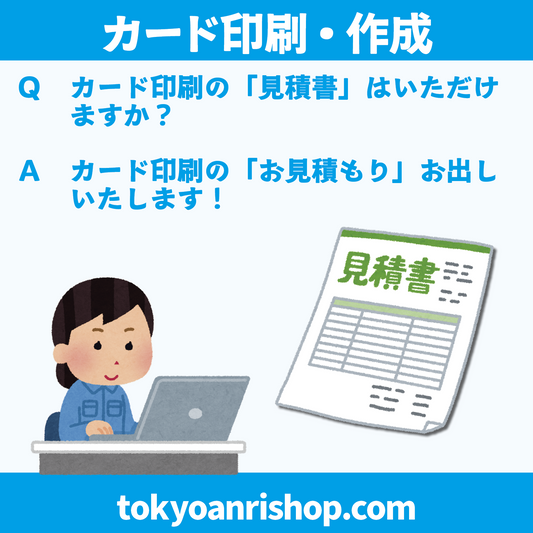診察券作成（カード印刷）【Ｑ】PETカード作成の「見積書」はいただけますか？【Ａ】カード作成の「お見積もり」お出しいたします！