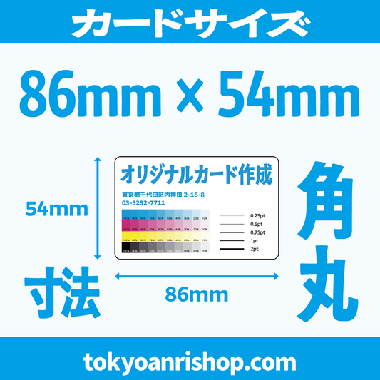 カードサイズ #カードサイズ #寸法 #大きさ