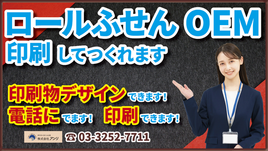 【Ｑ】ロールふせんとは何か？ #ロールふせん