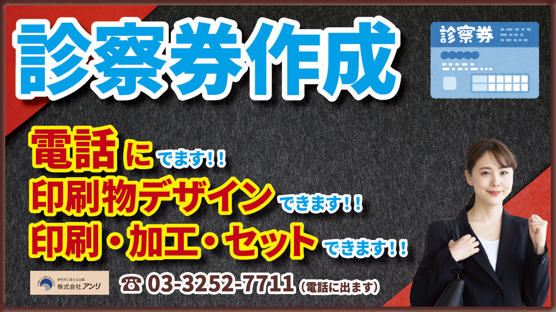 「診察券」を作成したいのですが診察券を作ることは できますか？ #診察券 #クリニックカード #クリニック開業