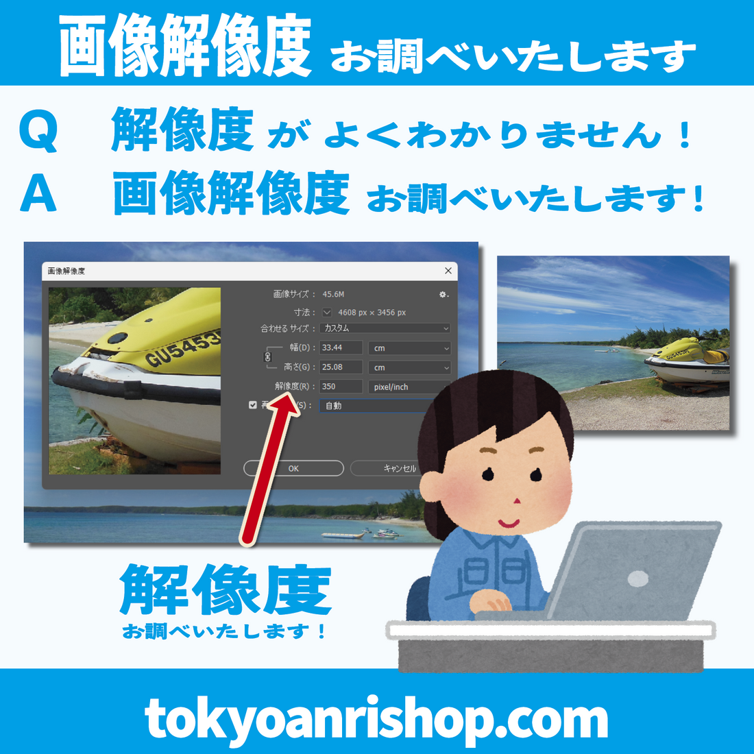 画像解像度がよくわかりません！　画像の解像度 お調べいたします！　#画像解像度