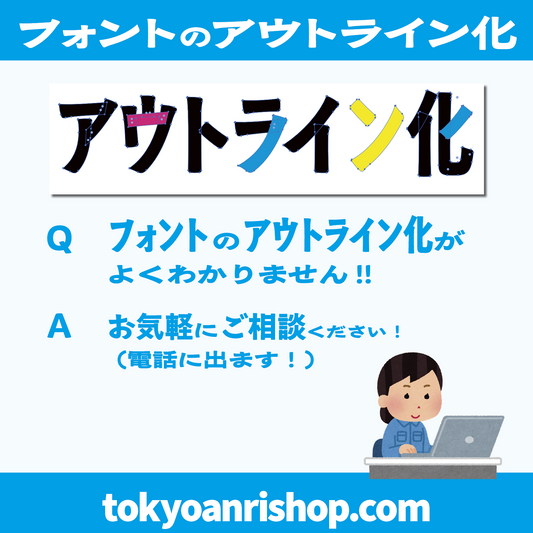 アウトライン化とは何なの？　#アウトライン化