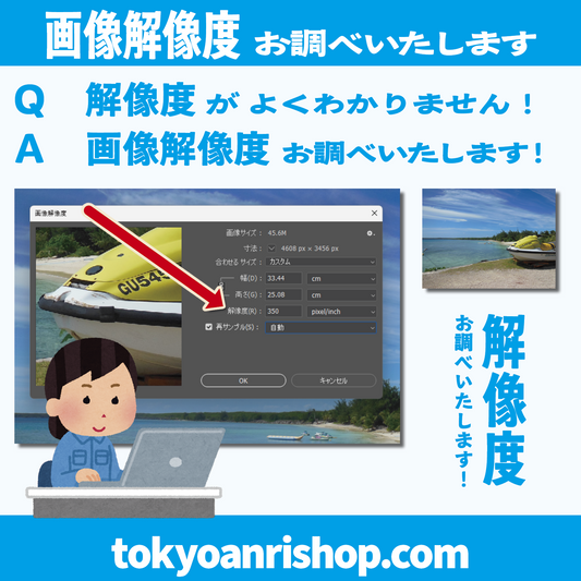 画像解像度とは何か？　#画像解像度 お調べいたします！