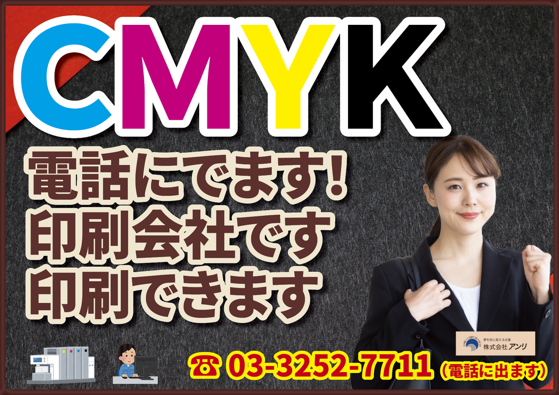 CMYKプロセスカラー印刷　#CMYK #印刷