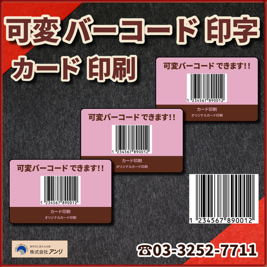 バーコード印刷 #バーコード印刷 #バリアブル印刷