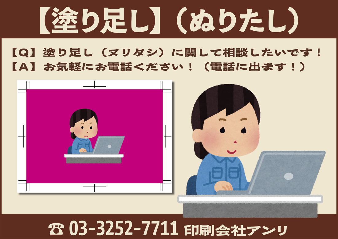 【塗り足し（ぬりたし）】 #塗り足し