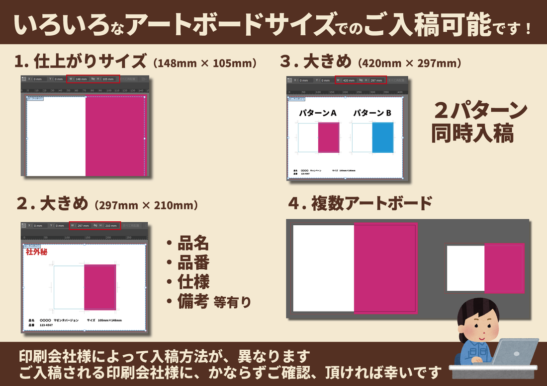 仕上がりサイズでも大きめのアートボードサイズでもご入稿可能です！ #アートボードサイズ