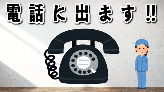 電話に出ます！　全国から印刷に関してお問い合わせいただいております！　#印刷 #電話に出ます #実店舗 全国発送可能です！