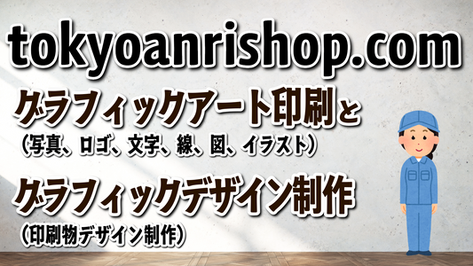 印刷通販 #印刷通販