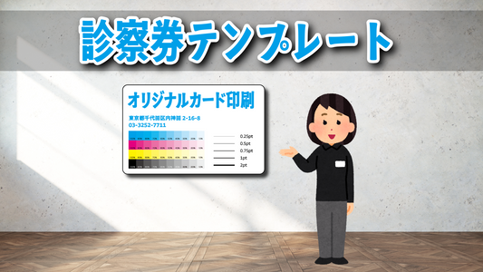 診察券のデザインテンプレートございます！　#診察券テンプレート #診察カード