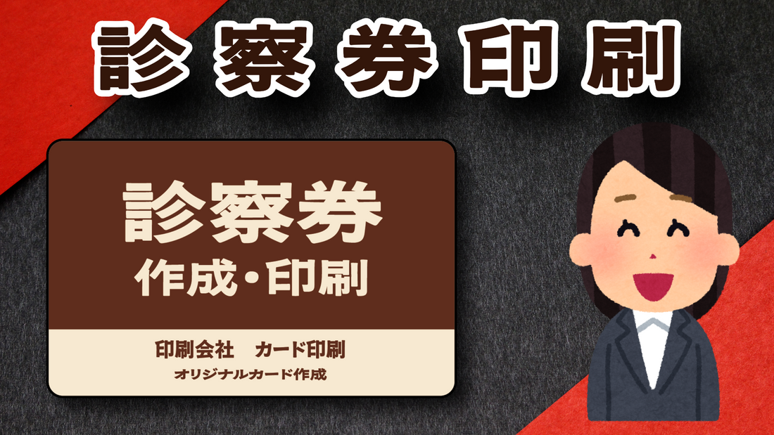 診察券の印刷可能です（印刷会社）　#診察券の印刷 #印刷会社 #PETカード