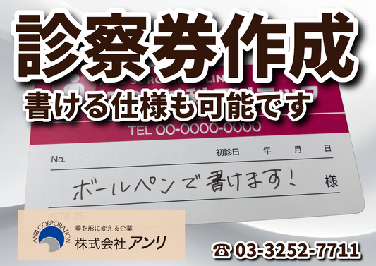 診察券の作成できます！　#診察券 #診察券作成 #カード印刷