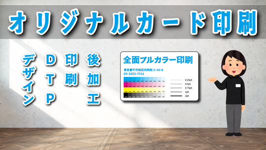 オリジナルカード作成 #カード印刷 #オリジナルカード作成