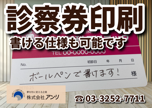 印刷会社です。診察券の印刷ご相談ください！　#診察券を印刷 #印刷