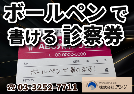 「診察券」を作成したい！　お気軽にお問い合わせください！　 #診察券 #クリニックカード #クリニック開業サポート