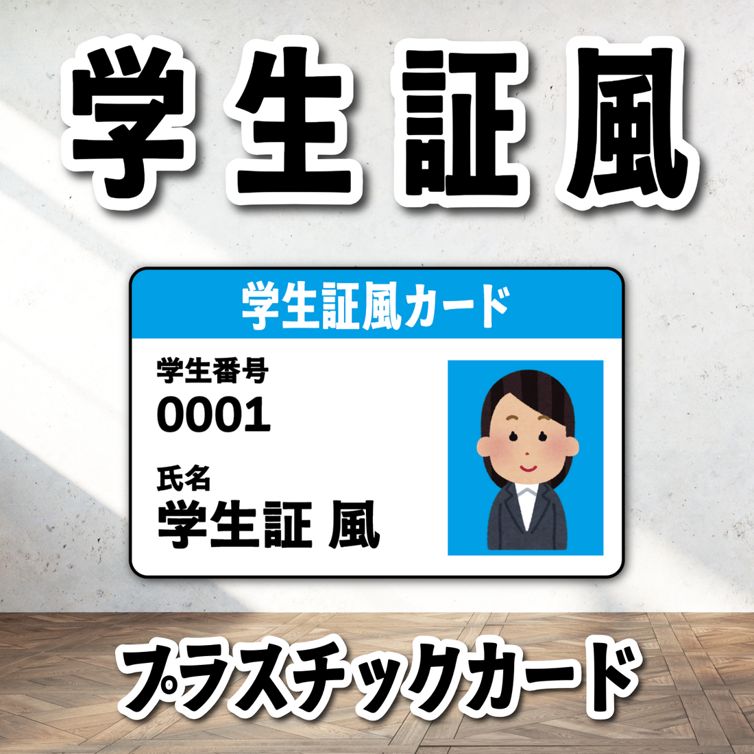 学生証風カード #学生証 #学生証風カード